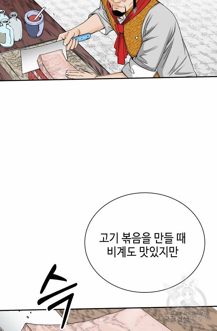 태상교주 숙수되다 155화 90
