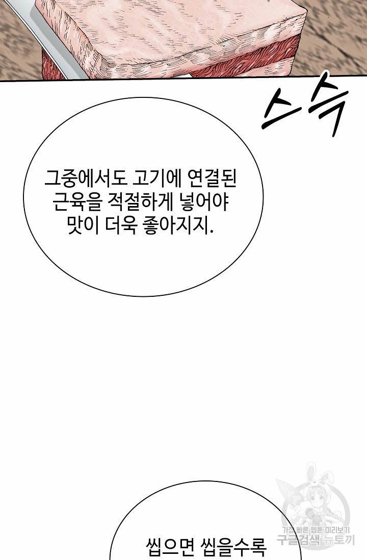 태상교주 숙수되다 155화 91