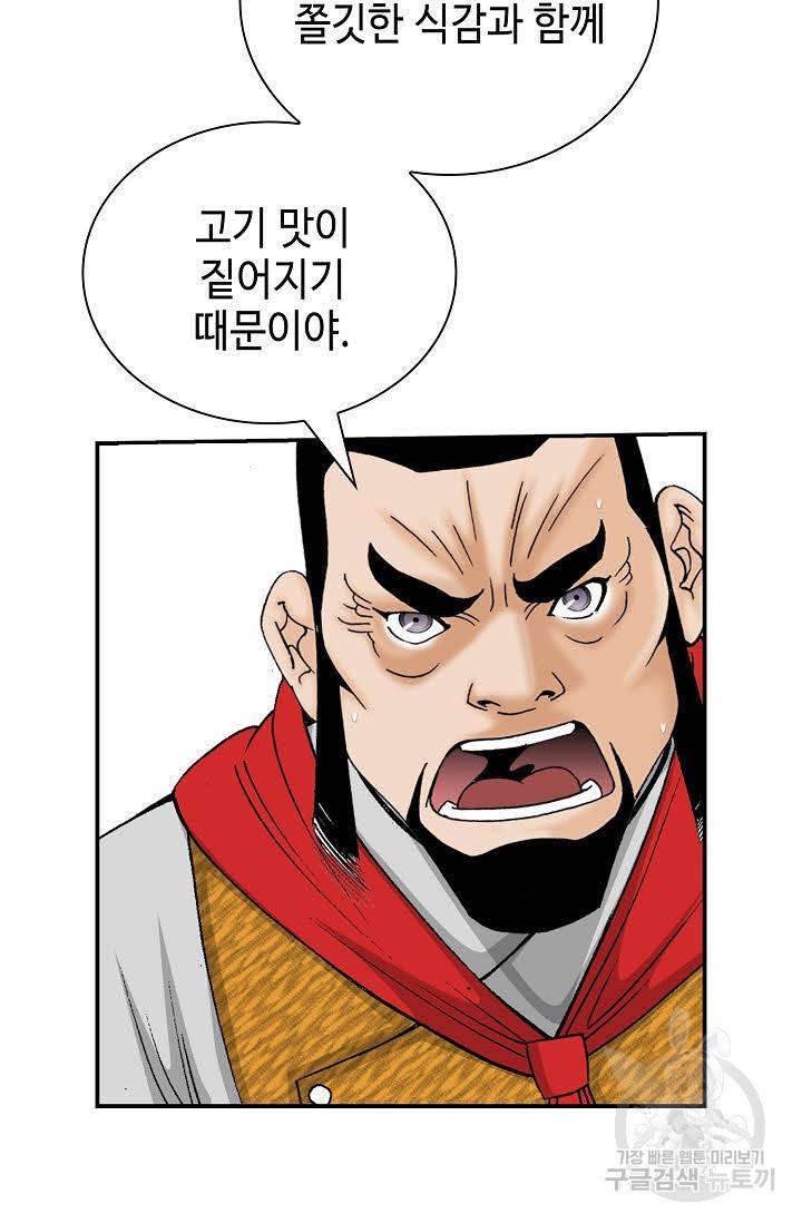태상교주 숙수되다 155화 92