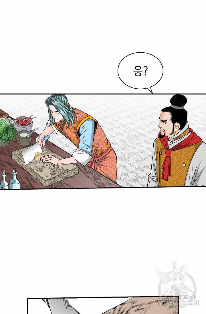 태상교주 숙수되다 155화 94