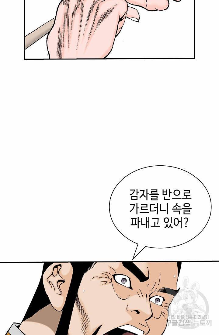 태상교주 숙수되다 155화 96