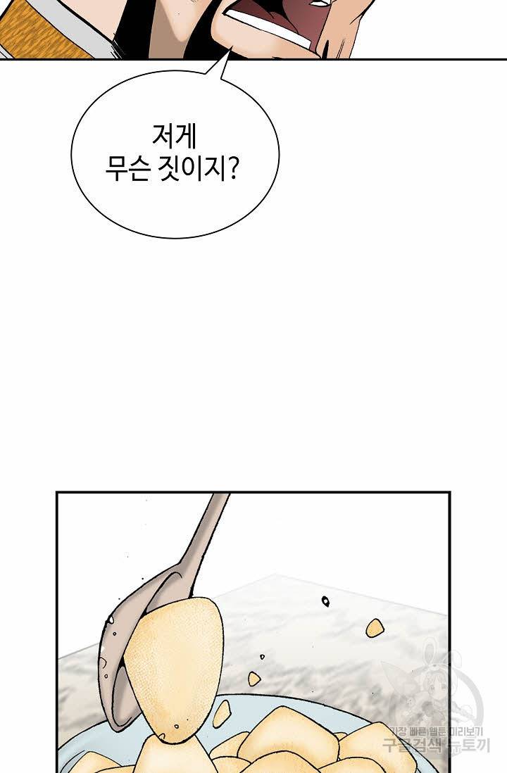 태상교주 숙수되다 155화 97
