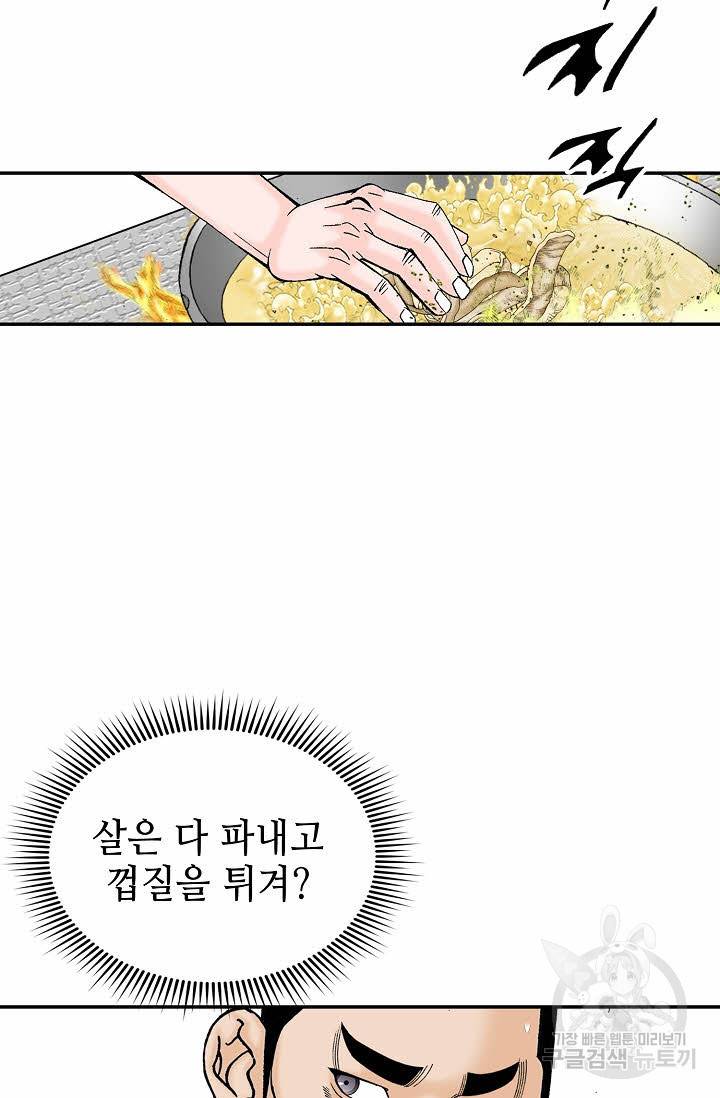 태상교주 숙수되다 155화 100