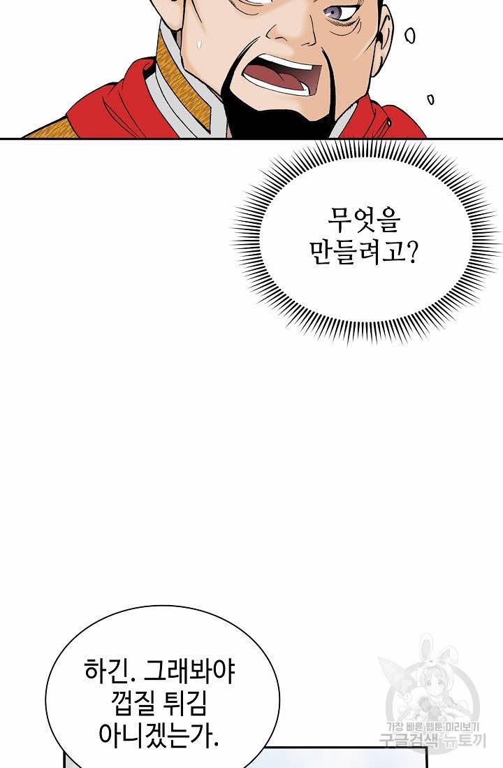 태상교주 숙수되다 155화 101