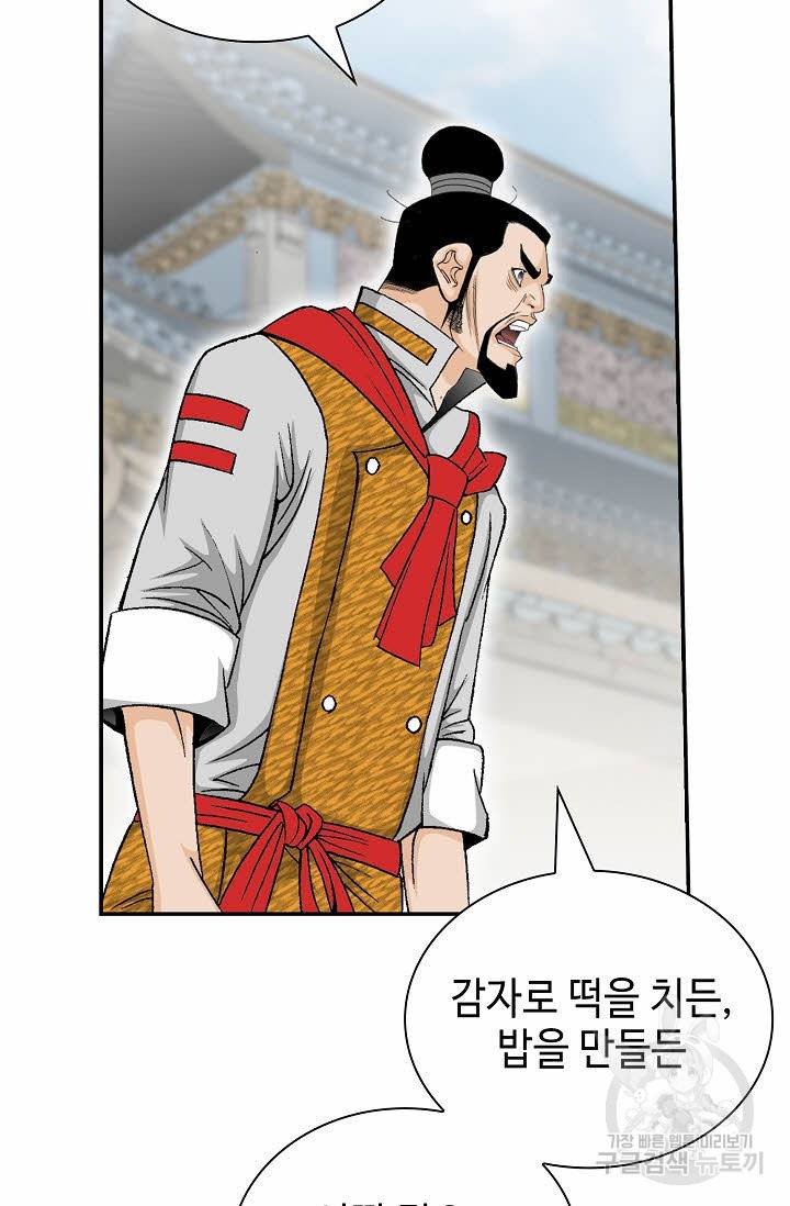 태상교주 숙수되다 155화 102