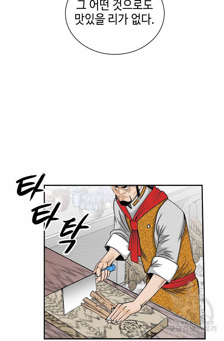 태상교주 숙수되다 155화 103