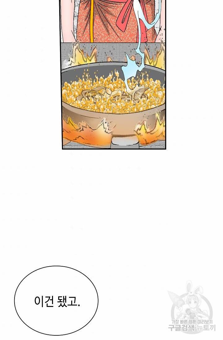 태상교주 숙수되다 155화 105