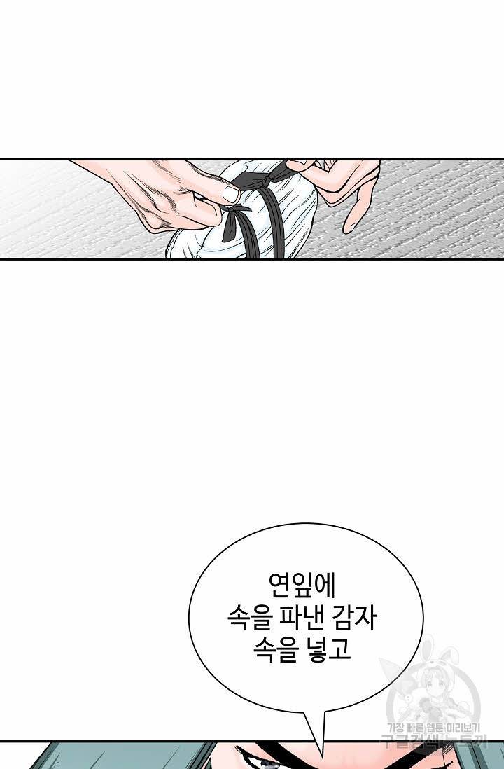 태상교주 숙수되다 155화 107