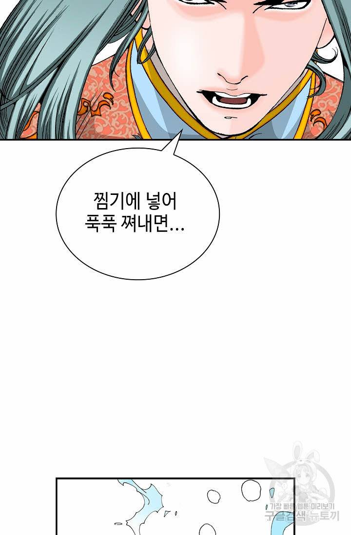 태상교주 숙수되다 155화 108