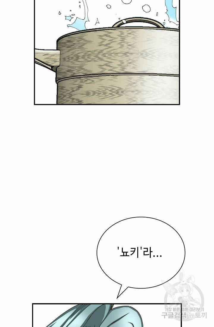 태상교주 숙수되다 155화 109