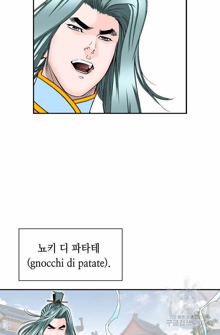 태상교주 숙수되다 155화 110