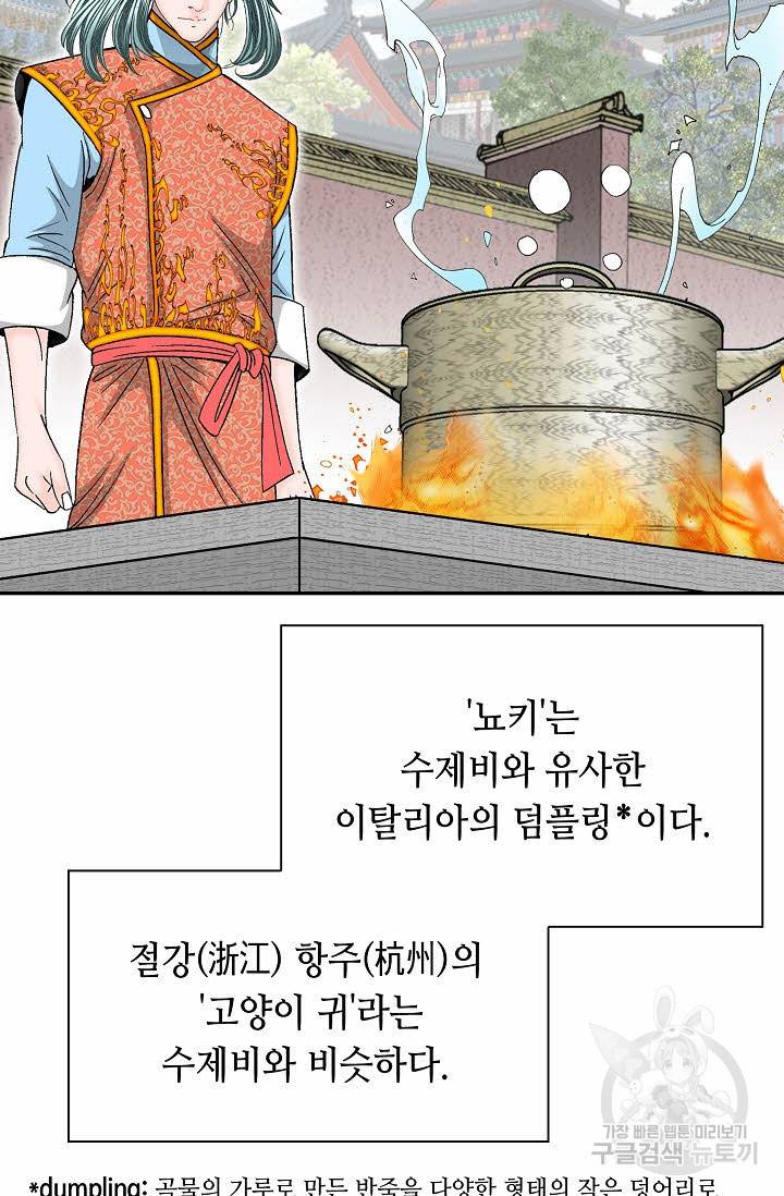 태상교주 숙수되다 155화 111