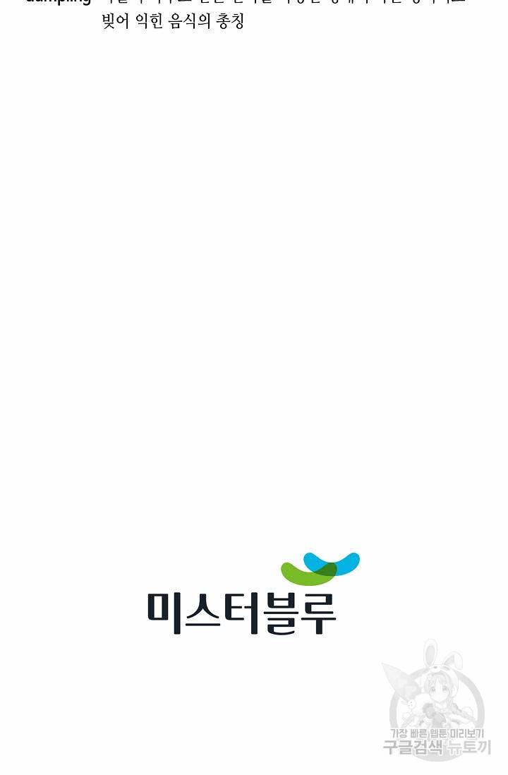 태상교주 숙수되다 155화 112