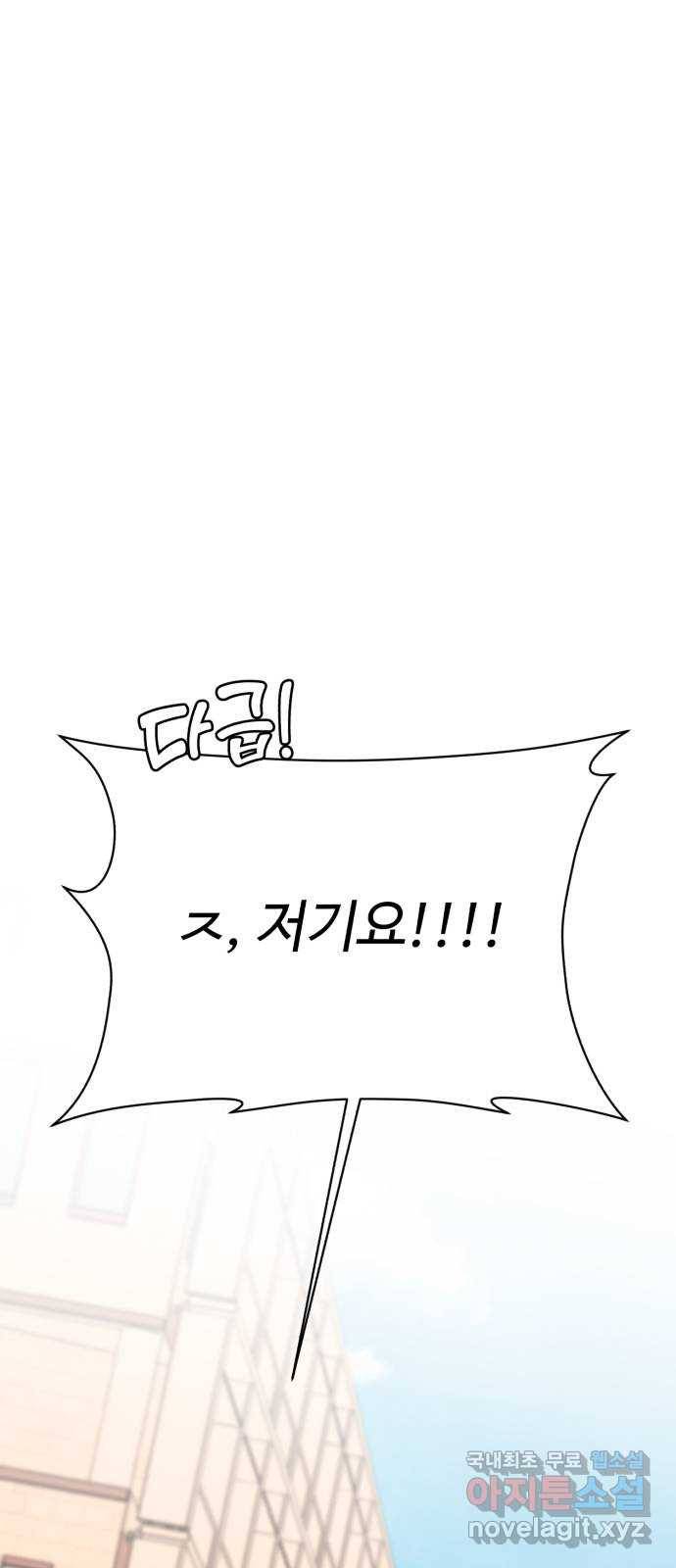 나타나주세요! 71화 - 71화를 김기현이 싫어합니다 1