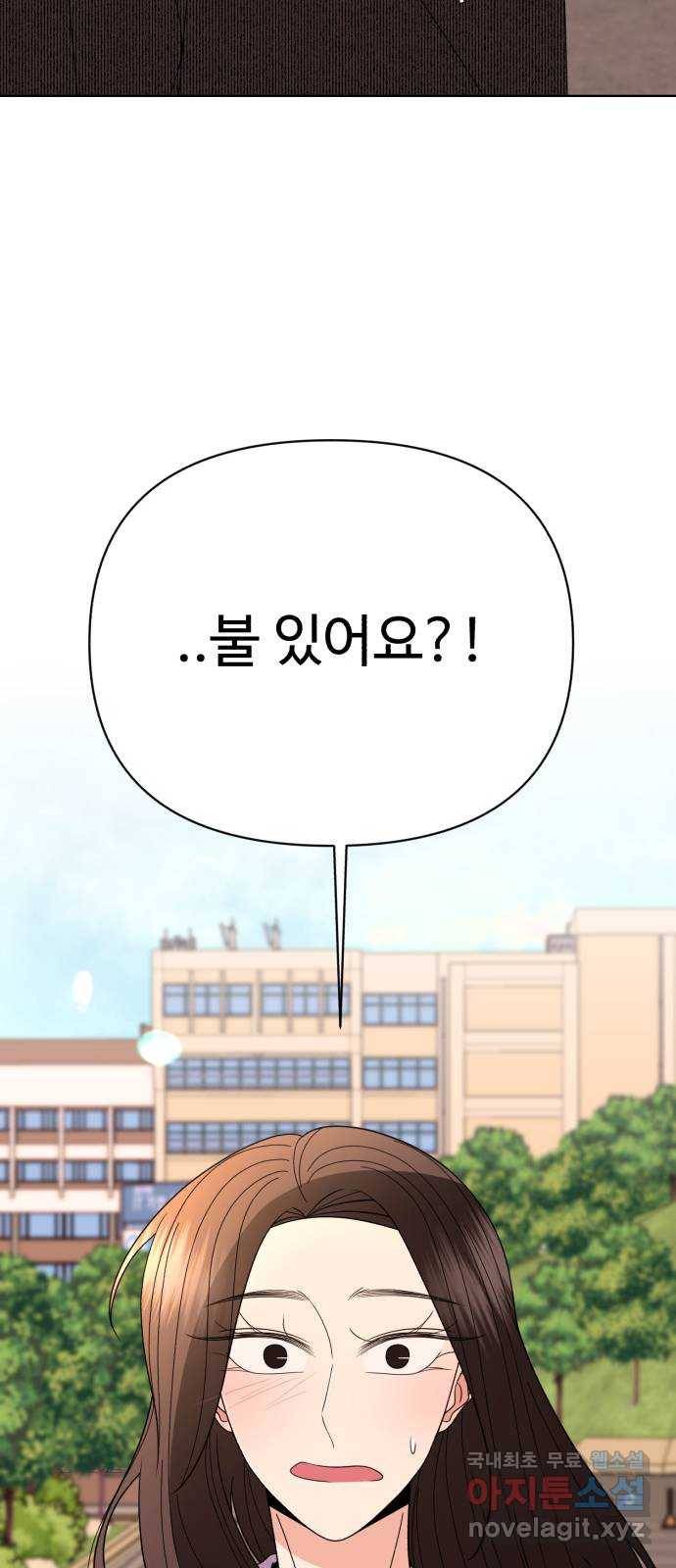 나타나주세요! 71화 - 71화를 김기현이 싫어합니다 4