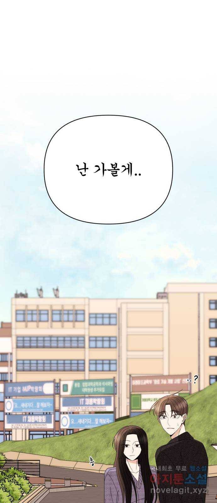 나타나주세요! 71화 - 71화를 김기현이 싫어합니다 12