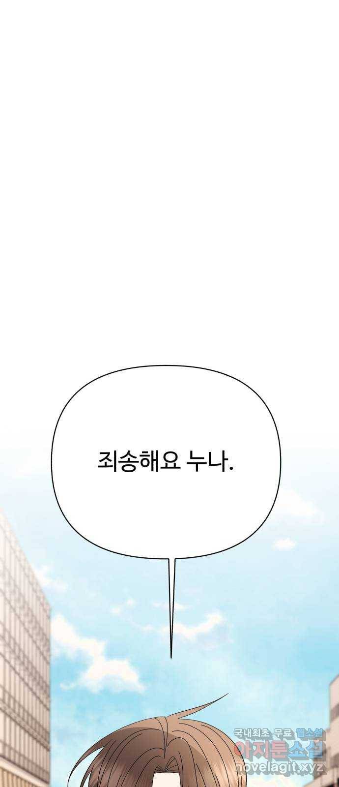 나타나주세요! 71화 - 71화를 김기현이 싫어합니다 14