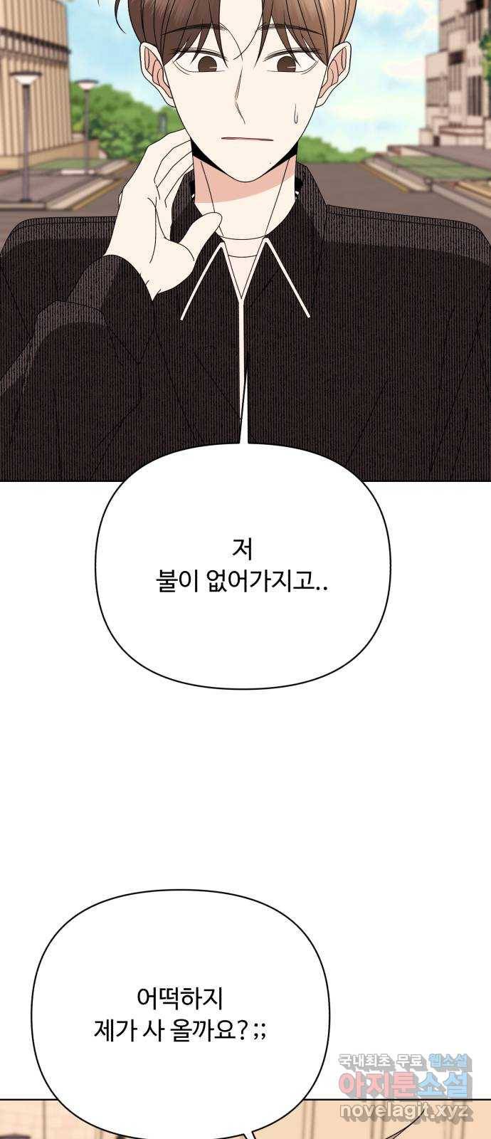 나타나주세요! 71화 - 71화를 김기현이 싫어합니다 15
