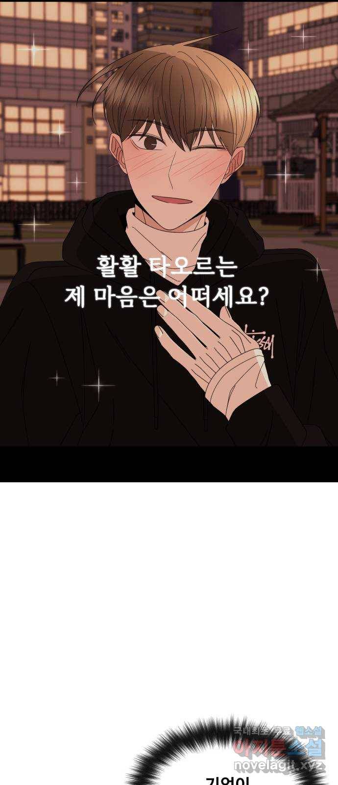 나타나주세요! 71화 - 71화를 김기현이 싫어합니다 17