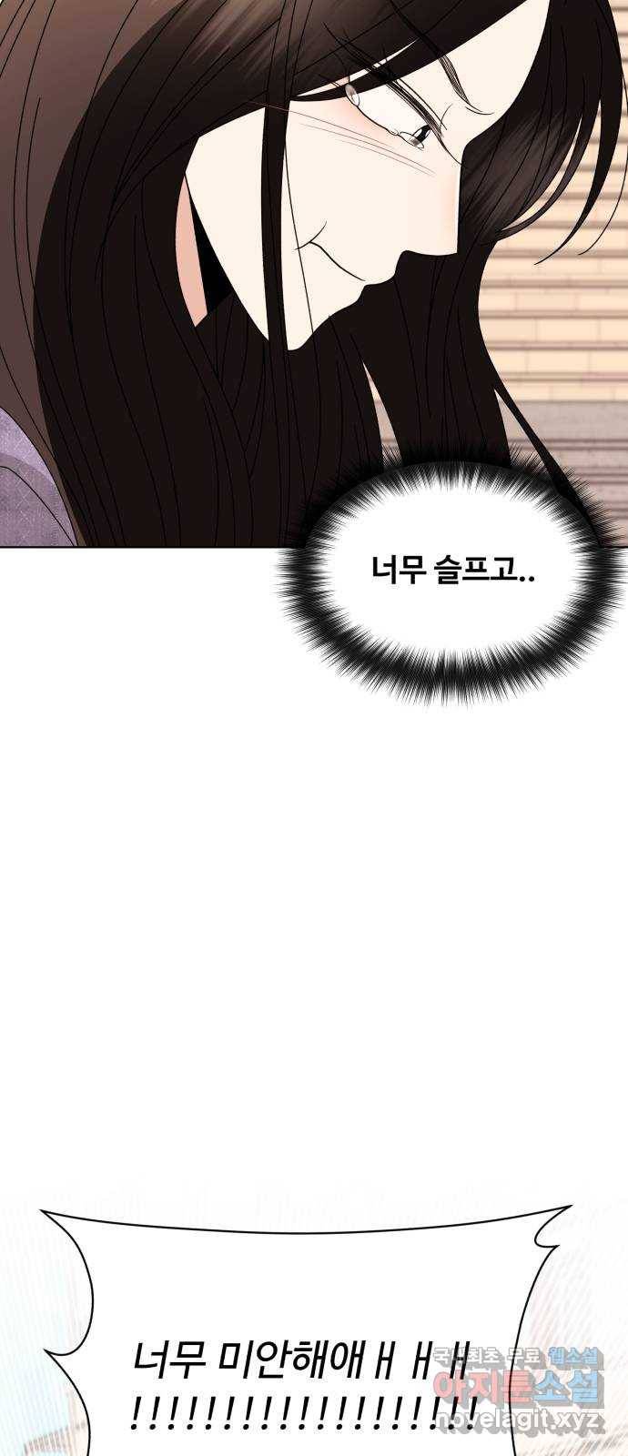 나타나주세요! 71화 - 71화를 김기현이 싫어합니다 20