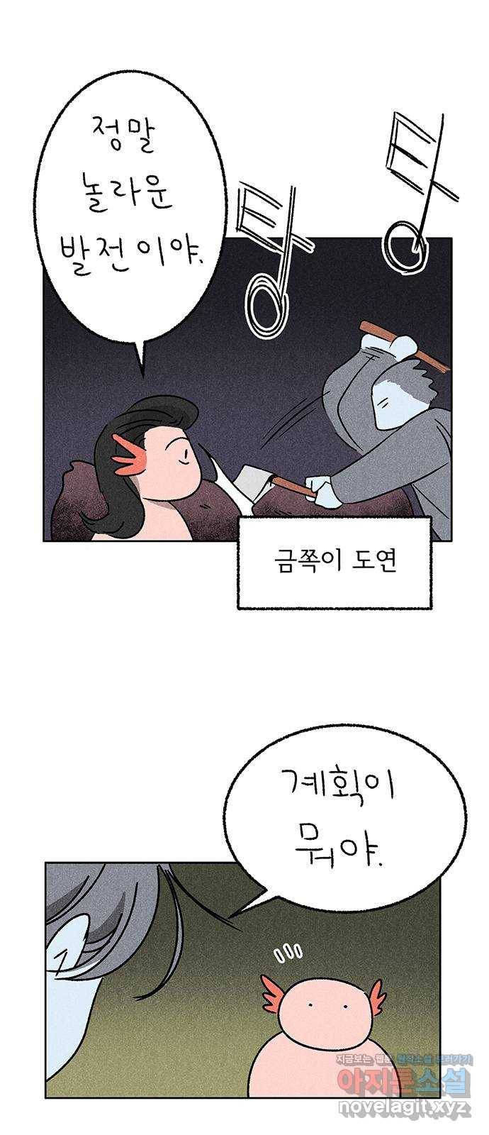 대신 심부름을 해다오 65화 4