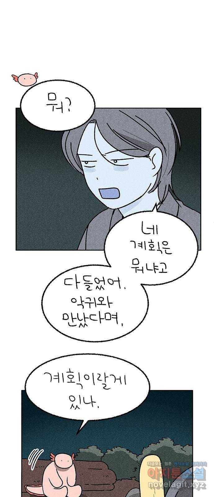 대신 심부름을 해다오 65화 5