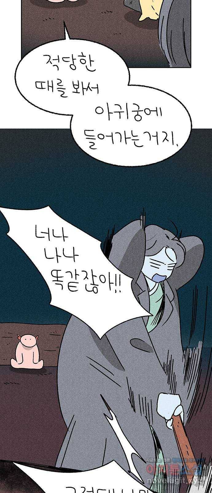 대신 심부름을 해다오 65화 6