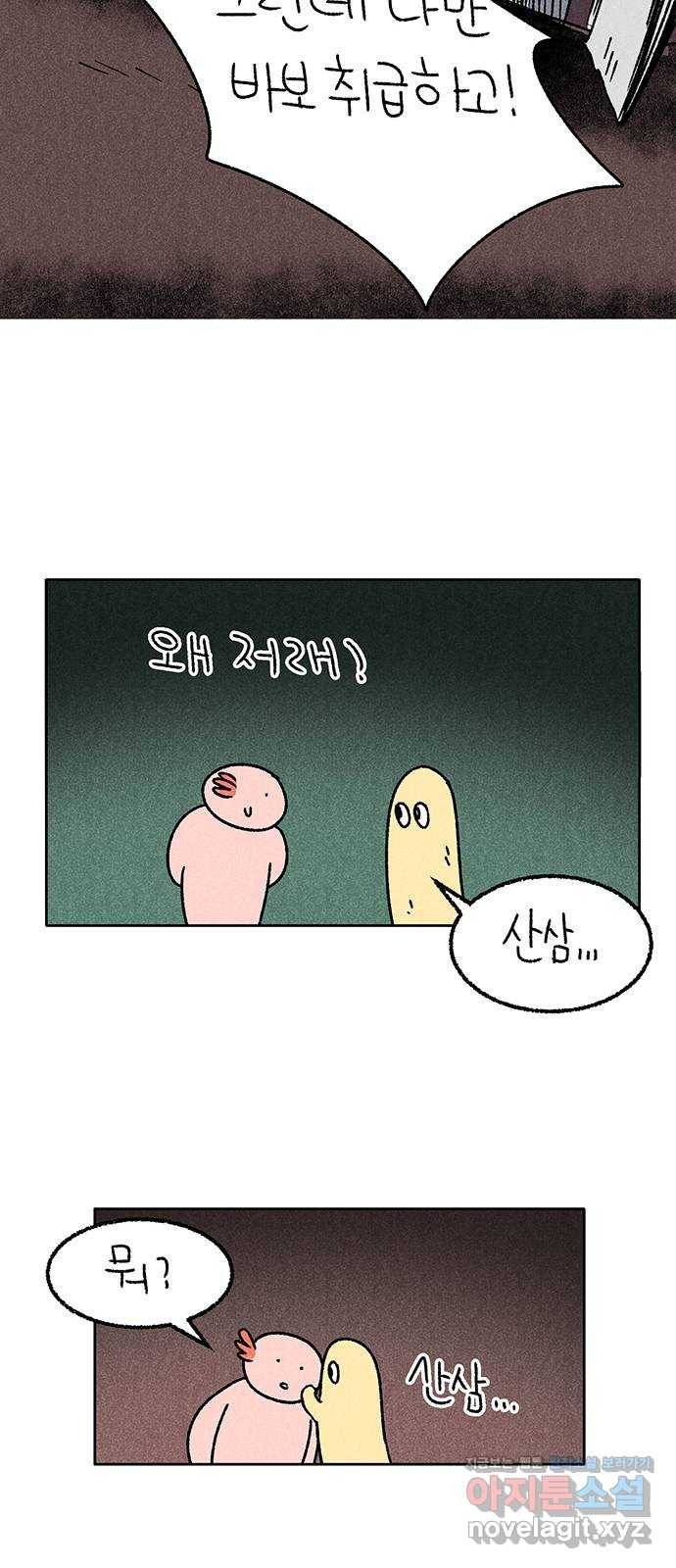 대신 심부름을 해다오 65화 7