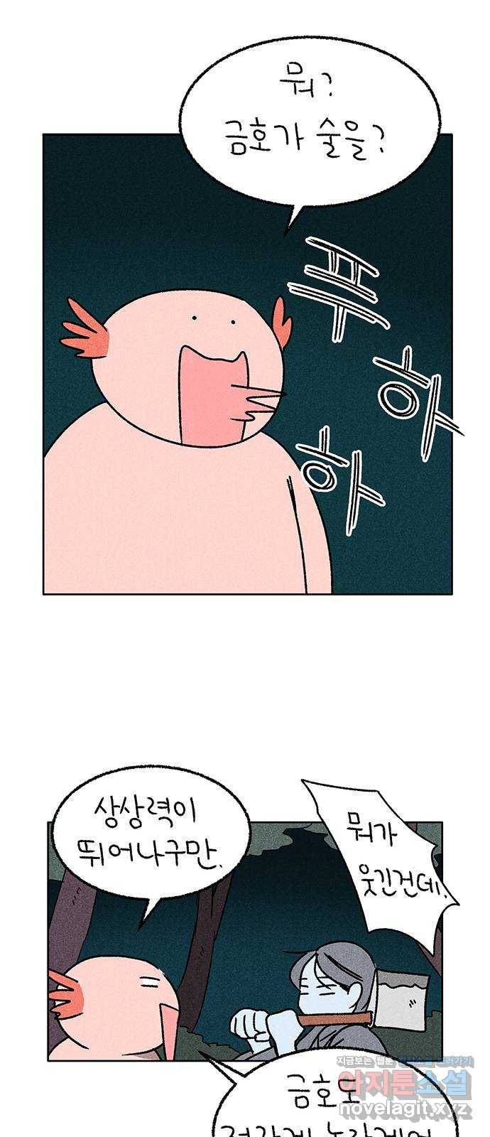 대신 심부름을 해다오 65화 8