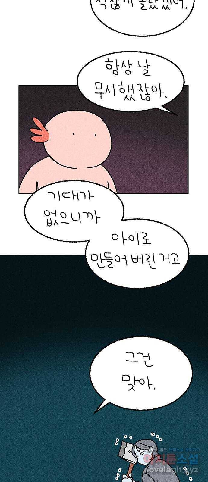 대신 심부름을 해다오 65화 9