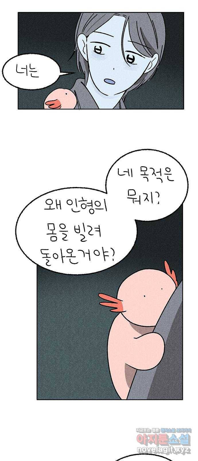 대신 심부름을 해다오 65화 13