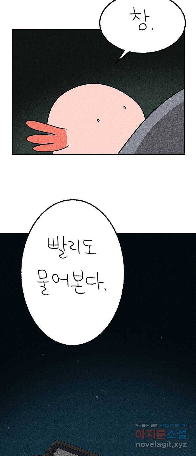 대신 심부름을 해다오 65화 14