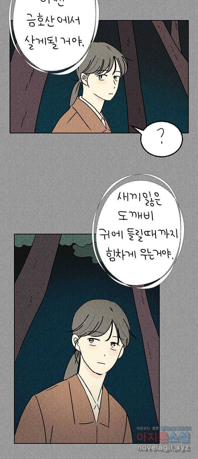 대신 심부름을 해다오 65화 18