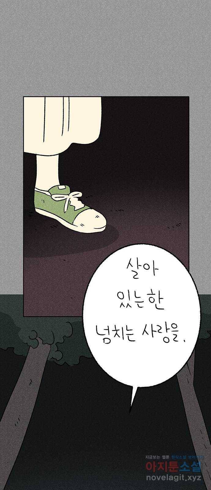대신 심부름을 해다오 65화 19