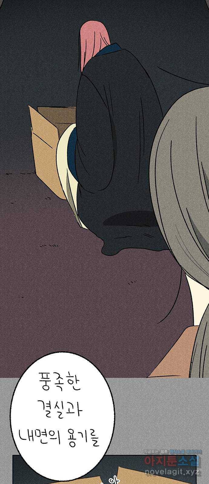 대신 심부름을 해다오 65화 20