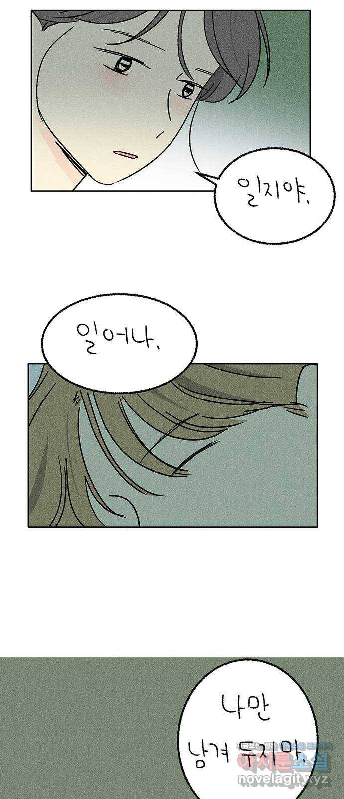 대신 심부름을 해다오 65화 39