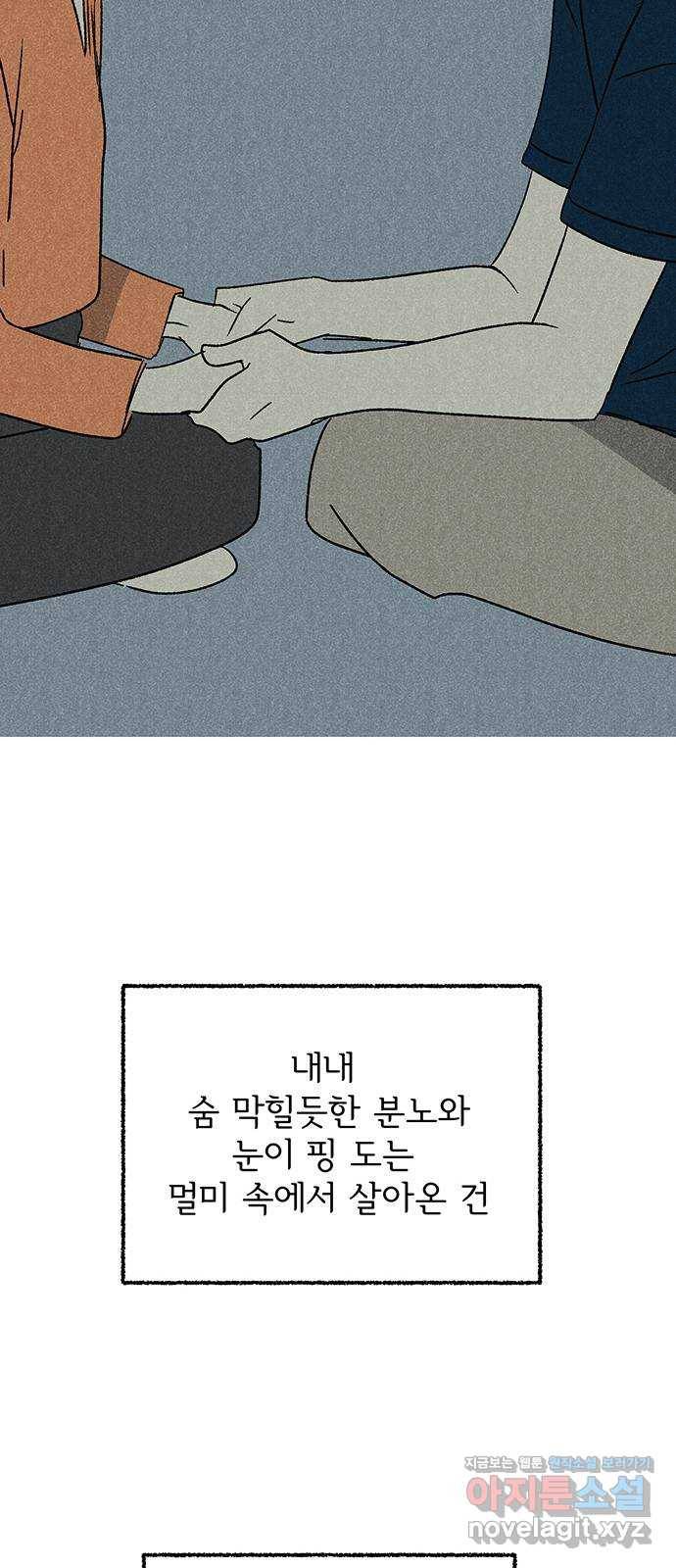 대신 심부름을 해다오 65화 52