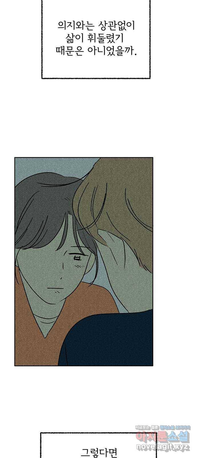 대신 심부름을 해다오 65화 53
