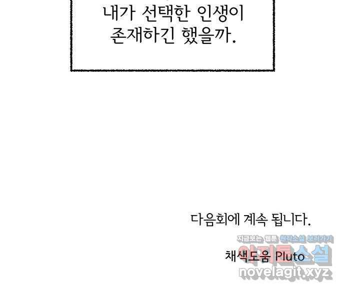대신 심부름을 해다오 65화 54