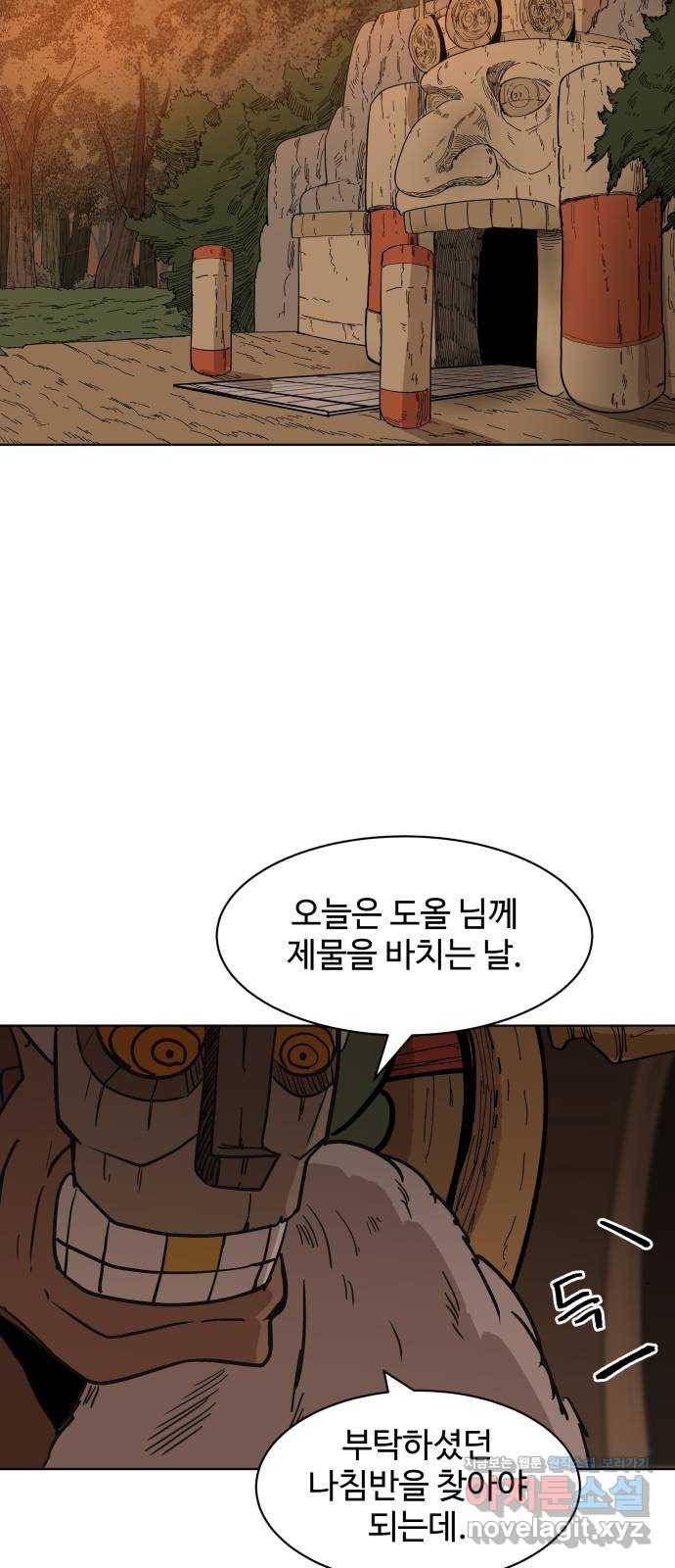 붉은 이정표 21화 우엉 우어어 3