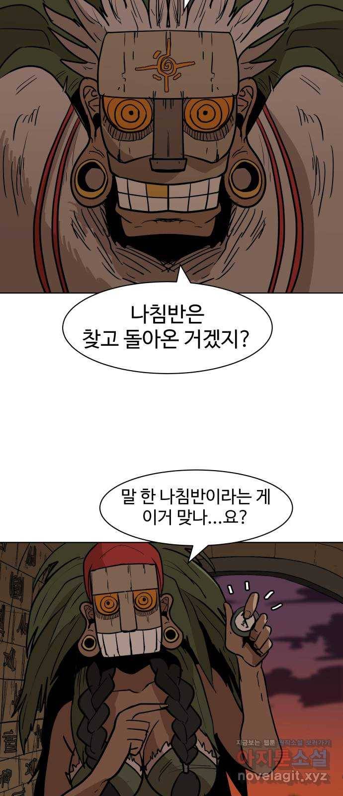 붉은 이정표 21화 우엉 우어어 6