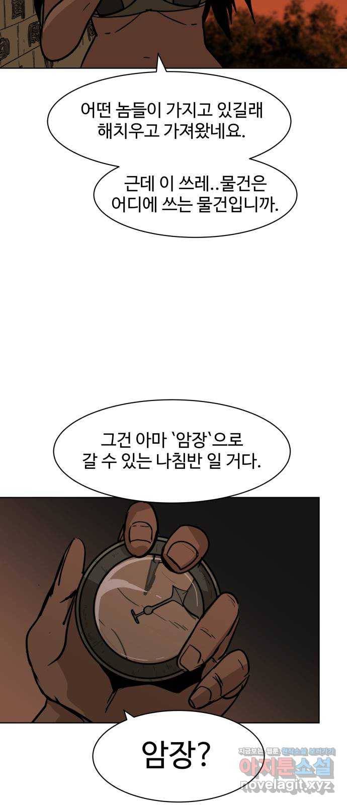붉은 이정표 21화 우엉 우어어 7