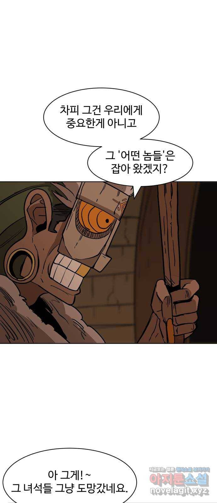 붉은 이정표 21화 우엉 우어어 8
