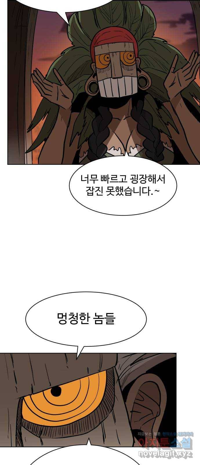붉은 이정표 21화 우엉 우어어 9