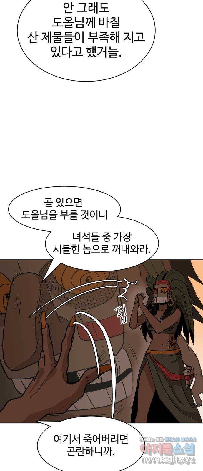 붉은 이정표 21화 우엉 우어어 10