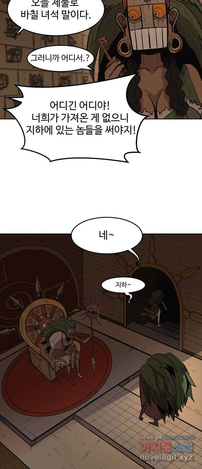 붉은 이정표 21화 우엉 우어어 12