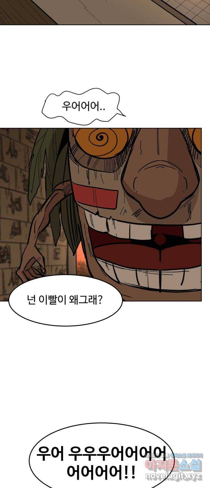 붉은 이정표 21화 우엉 우어어 13