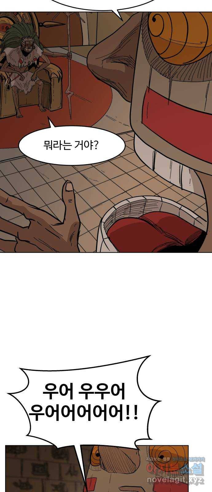 붉은 이정표 21화 우엉 우어어 14