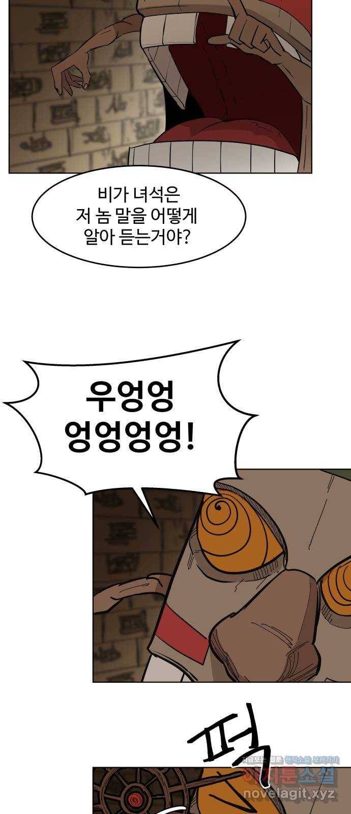 붉은 이정표 21화 우엉 우어어 15