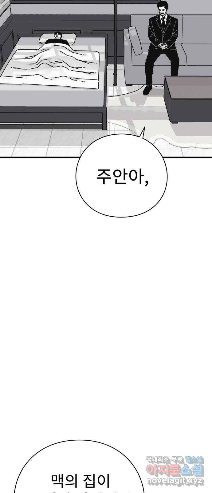아이즈 65화 25